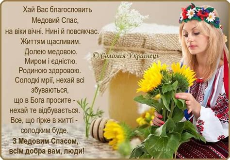 Pin von Валентина Данилюк auf Свято Маковія або медовий Спас
