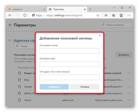 Как изменить поисковую систему в Edge