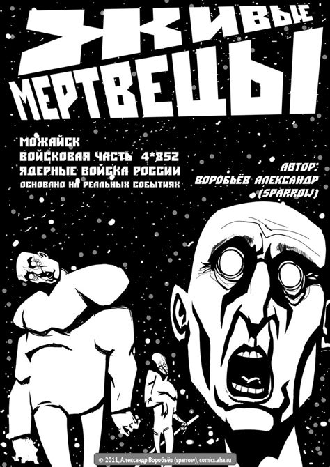 Живые мертвецы - Комиксолёт