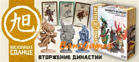 Настольная игра Восходящее солнце: Вторжение Династии. Купить игру за ...