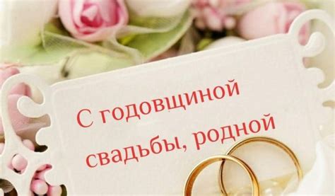 С годовщиной свадьбы мужу от жены ⋆ прикольные открытки скачать