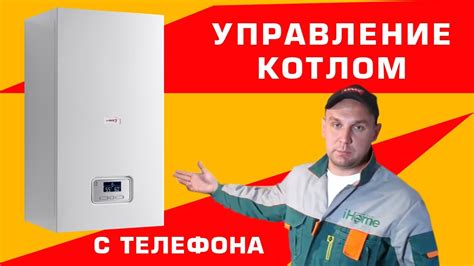 Котел Protherm. Система EctoControl. Термостат Teplocom. - YouTube
