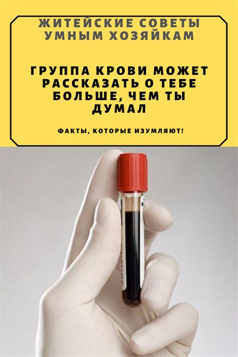 Группа крови может рассказать о тебе больше, чем ты думаешь! — Хозяйка ...