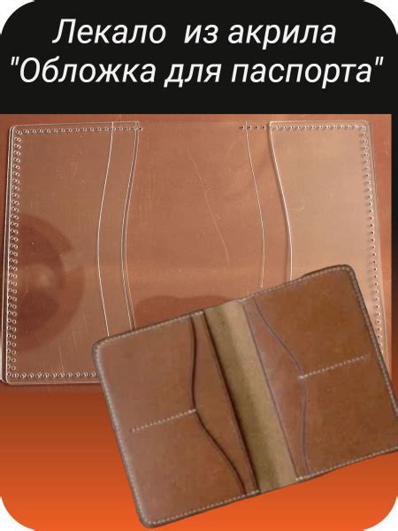Лекало для шитья обложки на паспорт - купить с доставкой по выгодным ...