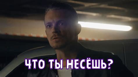 ЧТО ТЫ НЕСЁШЬ? - YouTube
