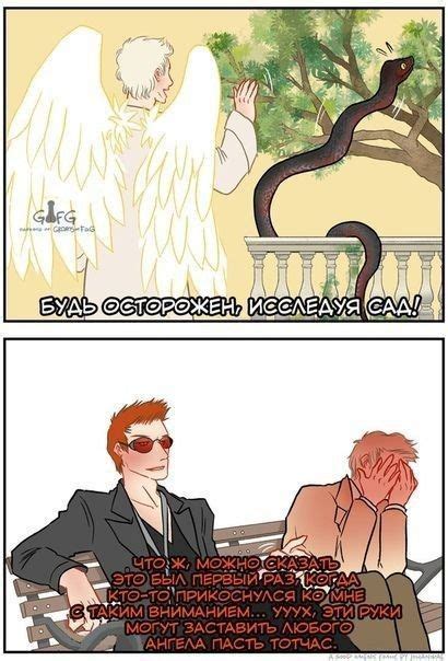 Благие знамения 2/2 | Good omens book, Best, Angel and devil