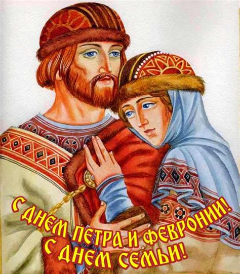 Открытки для поздравления с днем Петра и Февронии