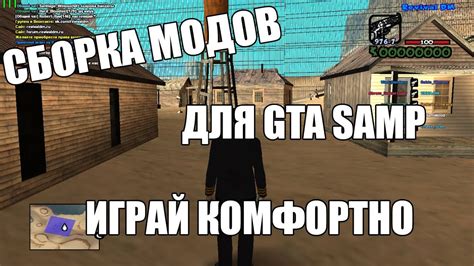 GTA SAMP: СБОРКА МОДОВ ДЛЯ СРЕДНИХ И СЛАБЫХ ПК - YouTube