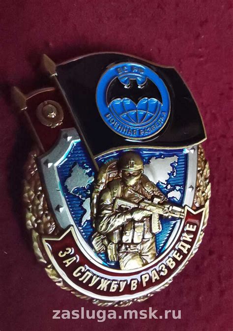ЗНАК ЗА СЛУЖБУ В РАЗВЕДКЕ | За заслуги Москва медали, знаки, ордена,