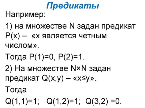 Логика предикатов. ДМ.13 - online presentation