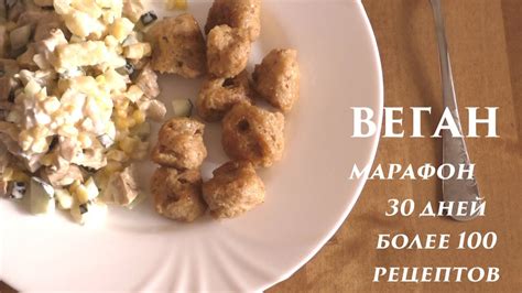 Соевое мясо с салатом из ананаса огурца кукурузы и копчёного сейтана ...
