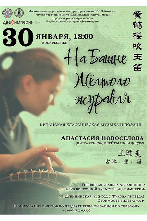 На башне желтого журавля