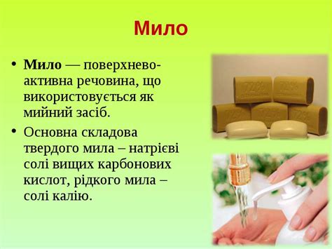 Мило - презентація з хімії