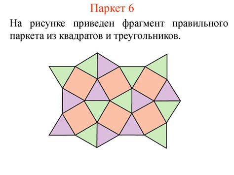 Паркеты - презентация онлайн