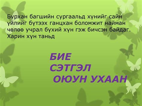 Хүн байхын учир