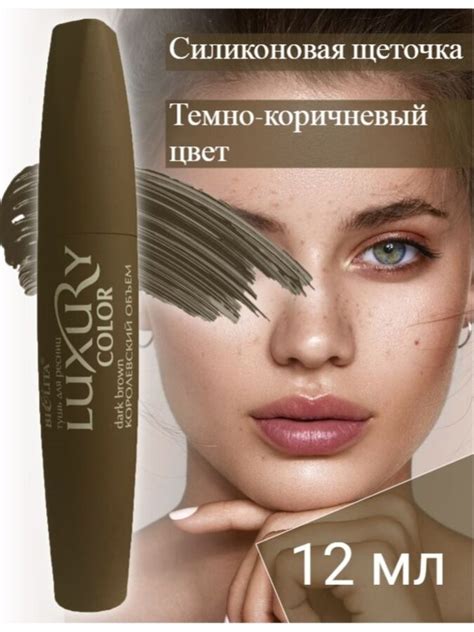 Bielita ВIТЭКС / Белита LUXURY Тушь для ресниц Королевский объем тон ...