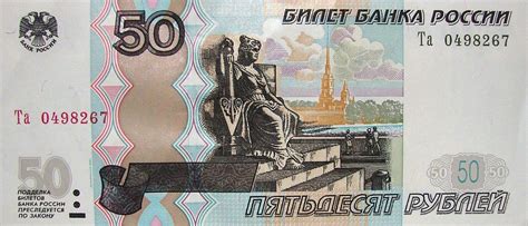 1001 ФАКТ: Факты о купюре «50 рублей»