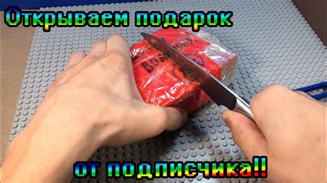 Подарок с лего от подписчика! Режем посылку :) - YouTube
