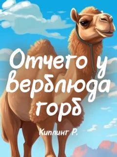 Сказки Редьярда Киплинга читать онлайн без регистрации на Мир сказок