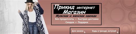 ПРИКИД | ИНТЕРНЕТ МАГАЗИН СКИДКИ И ПРОМОКОДЫ. | Большой выбор мужской и ...