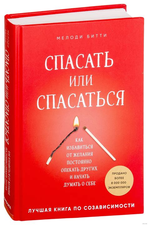 Спасать или спасаться? Как избавитьcя от желания постоянно опекать ...