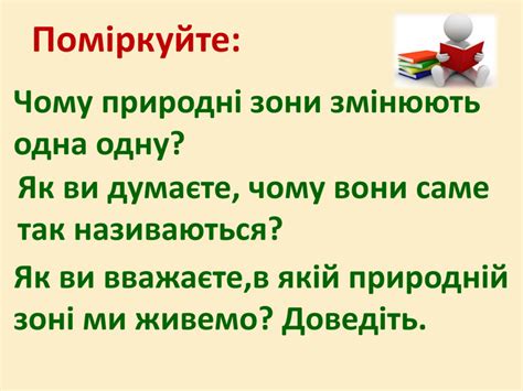 Презентація "Природні зони України"