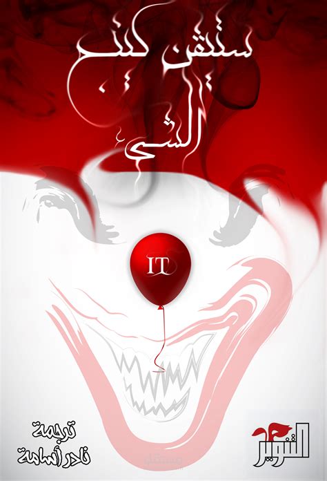 IT ( NOVEL ) | مستقل