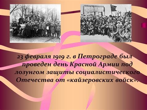 Презентация "День защитника Отечества и его история" (5 класс ...