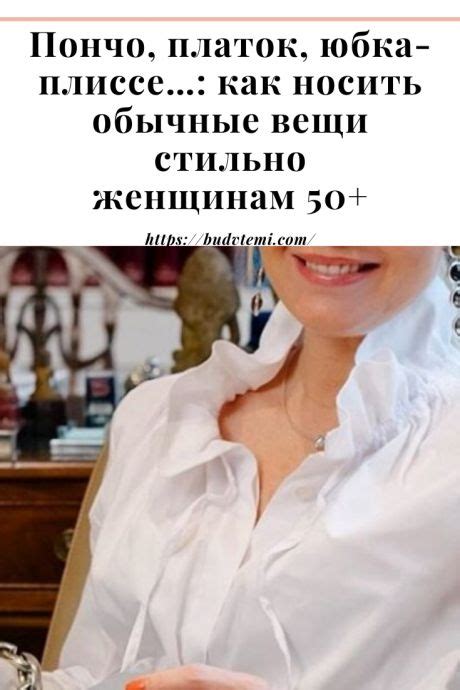Пончо, платок, юбка плиссе | Женщина, Пончо, Буден