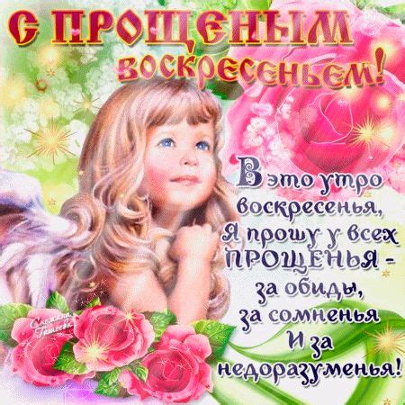 Скачать gif открытки: С прощёным воскресением! из категории Масленица ...