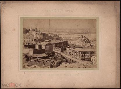 Нижний Новгород. Фот. А. Карелин. 1900-е гг. Большой формат.
