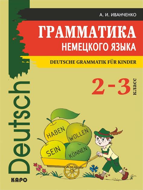 Обзор учебников немецкого языка для малышей и младших школьников
