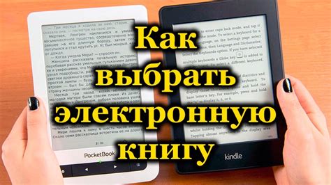 Как выбрать электронную книгу для себя по параметрам