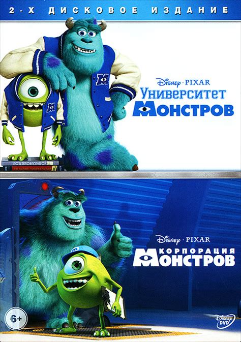Университет монстров / Корпорация монстров (2 DVD) — купить в интернет ...