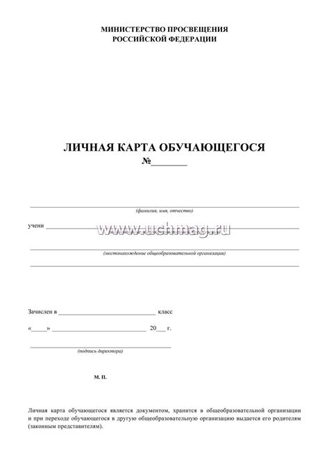 Личная карта обучающегося: офсет. 120 гр. – купить по цене: 11,70 руб ...