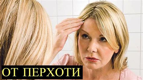 Как быстро избавиться от Перхоти? Простой и эффективный Рецепт! - YouTube