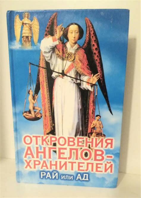 КНИГА : Откровения Ангелов-Хранителей: 300 тг. - Книги / журналы Актобе ...