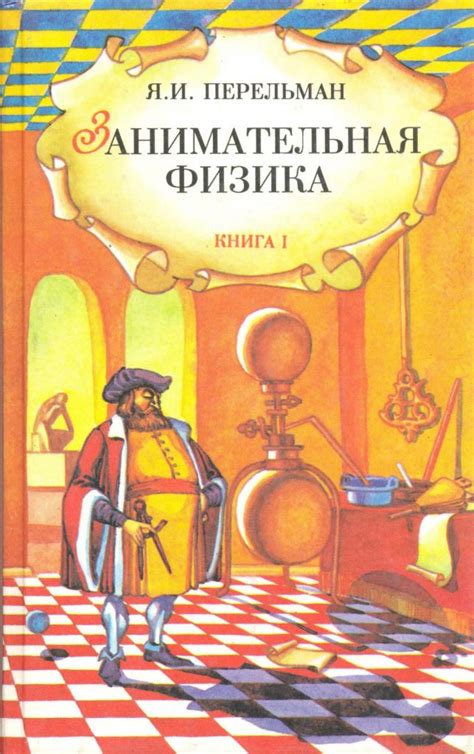 Занимательная физика (40 фото) ⚡ Фаник.ру