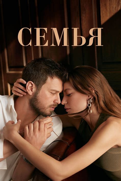 Семья (сериал, 2023 – ...)