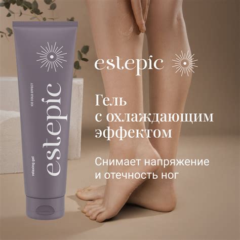 Estepic Гель для ног с охлаждающим эффектом Relaxing Gel Ice Cold ...