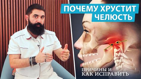 Почему щелкает челюсть и хрустит при открывании рта - YouTube