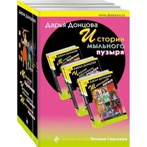 Knigi-janzen.de - Истории мыльного пузыря (комплект из 3 книг ...
