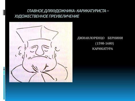 Сатирические образы человека - презентация онлайн