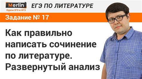 Задание № 17 ЕГЭ по литературе. Как правильно написать сочинение по ...