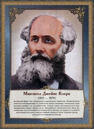 Максвелл Джеймс Клерк. Портрет. Неизвестный, постер, Мужской портрет ...