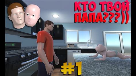 Whos Your Daddy Кто здесь твой папочка))) #1 - YouTube