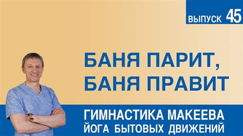 Баня парит, баня правит - YouTube