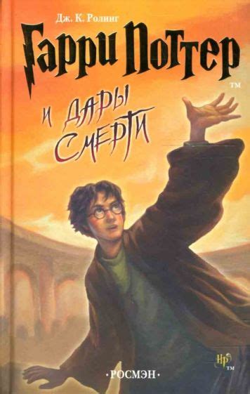 Книга: "Гарри Поттер и Кубок огня" - Джоан Роулинг. Купить книгу ...