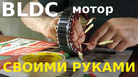 BLDC мотор своими руками - YouTube