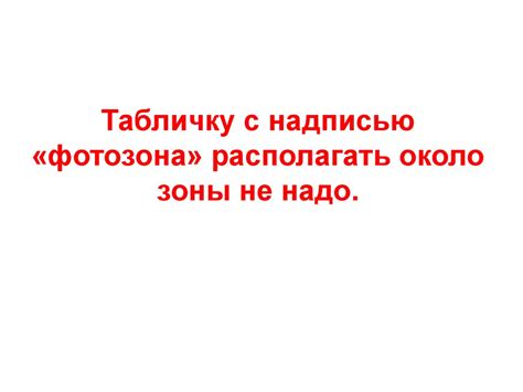 Примеры оформления фотозон и размещения хэштегов - презентация онлайн